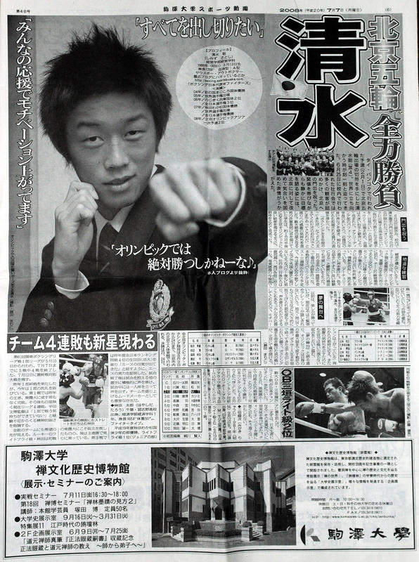 駒大スポーツ48号　2008／７月７日発行